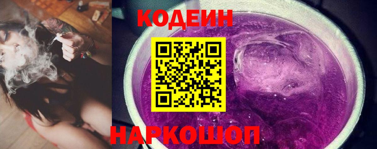 Кодеиновый сироп Lean Purple Drank  Вход с VPN  Тверь 