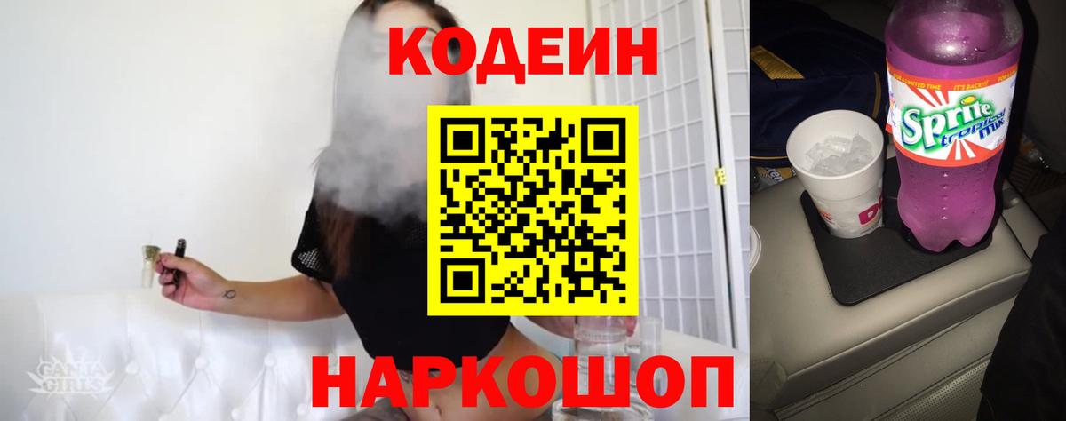 Кодеиновый сироп Lean напиток Lean (лин) Тверь