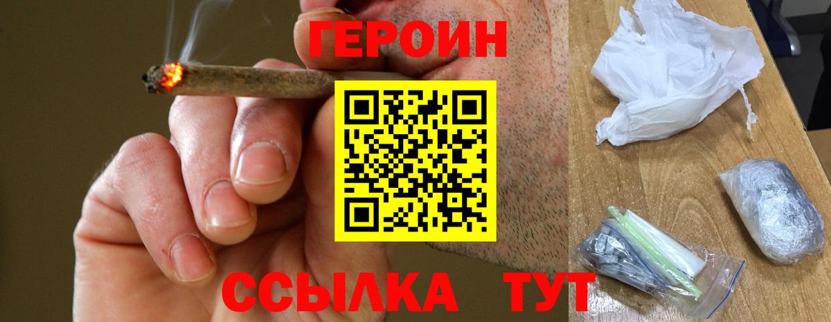 Героин VHQ Тверь