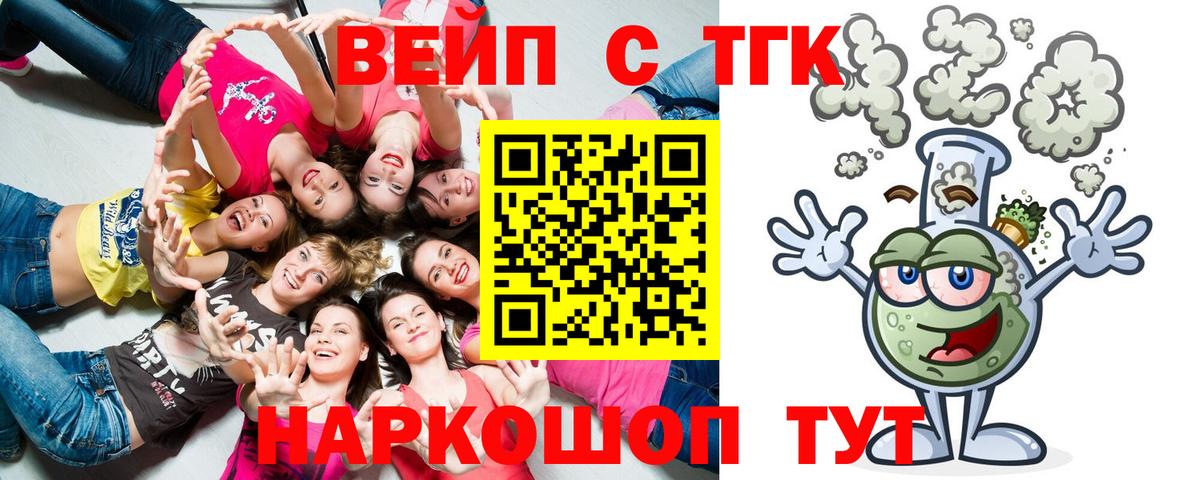 ТГК вейп Тверь